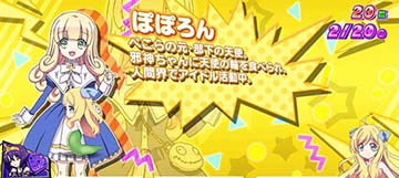 ぽぽろん
