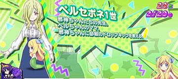 ペルセポネ1世