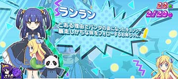 ランラン
