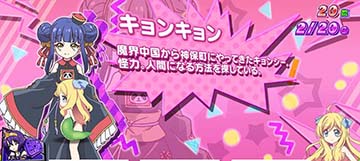 キョンキョン