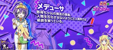 メデューサ