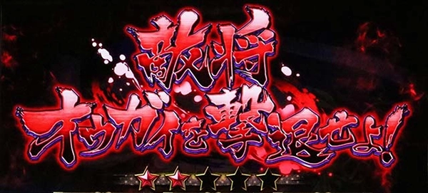 連続演出　赤タイトル