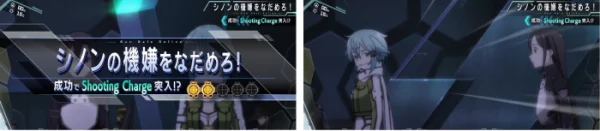 シノンの機嫌をなだめろ!