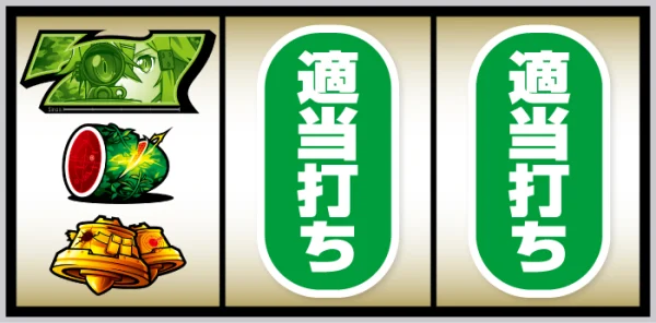 スマスロ ソードアート・オンラインⅡ_緑7狙い手順①