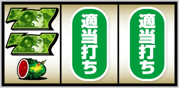 スマスロ ソードアート・オンラインⅡ_緑7狙い手順②
