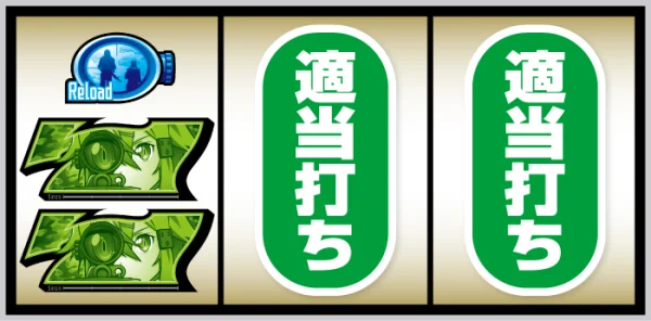 スマスロ ソードアート・オンラインⅡ_緑7狙い手順③