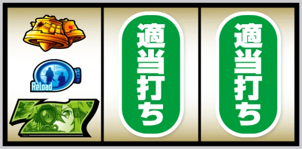 スマスロ ソードアート・オンラインⅡ_緑7狙い手順④