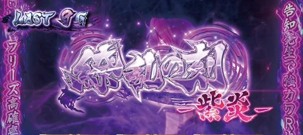 紫炎