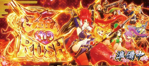 強カワRUSH