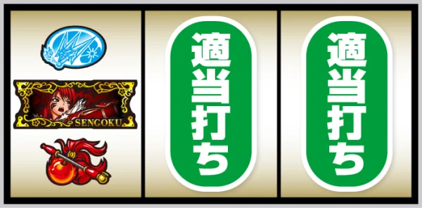 L戦国乙女5 業火を穿つ宿焔の双刃_打ち方②