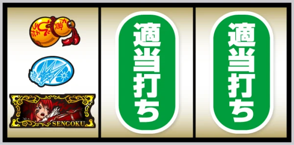 L戦国乙女5 業火を穿つ宿焔の双刃_打ち方③