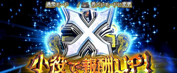 報酬チャンス