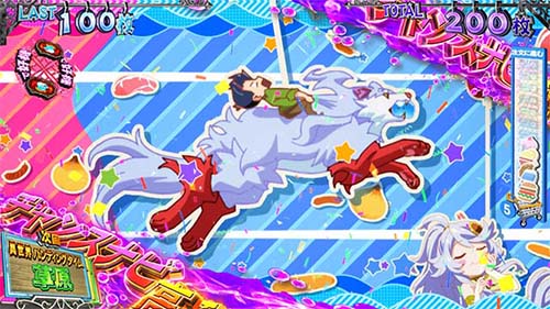 ボーナス中