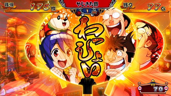 スマスロ やじきた わっしょいチャンス当選