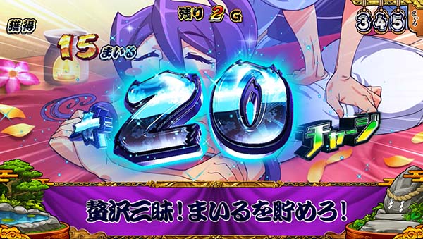 スマスロ やじきた まいるチャージ