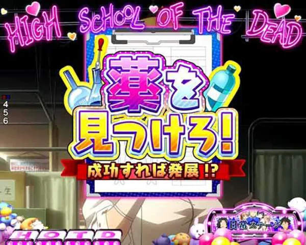 薬を見つけろ！予告