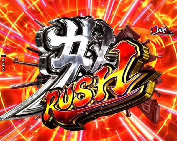 奴RUSH