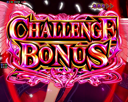 CHALLENGE BONUSのタイトル
