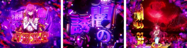 闇の誘い連続予告