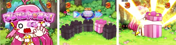 プレゼントを選べ！リーチ