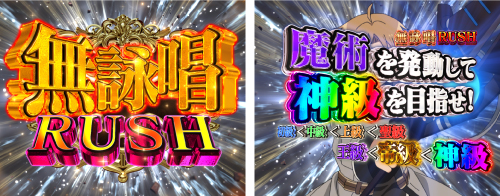 無詠唱RUSH演出