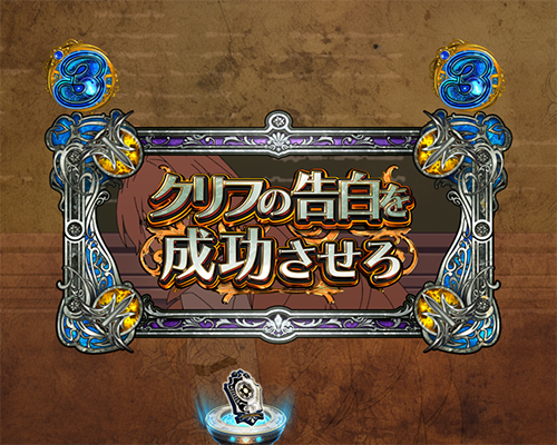 クリフ告白SP