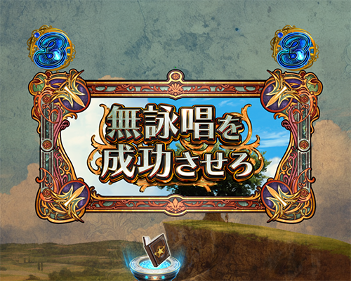 シルフィエット無詠唱SP