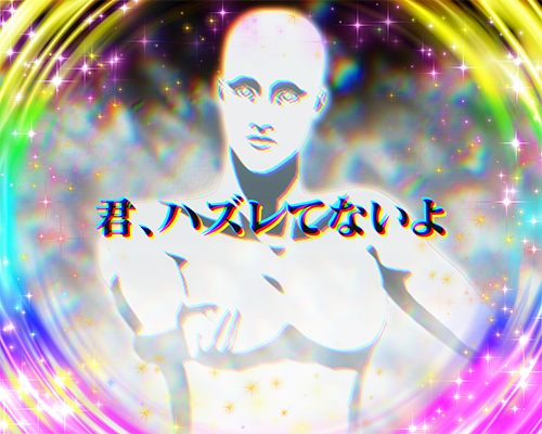 ヒトガミ復活演出