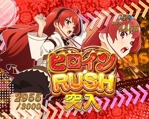 無職転生RUSH