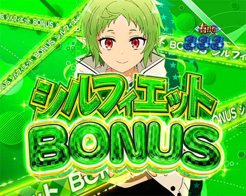 ヒロインBONUS