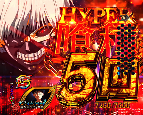 HYPER喰種RUSH