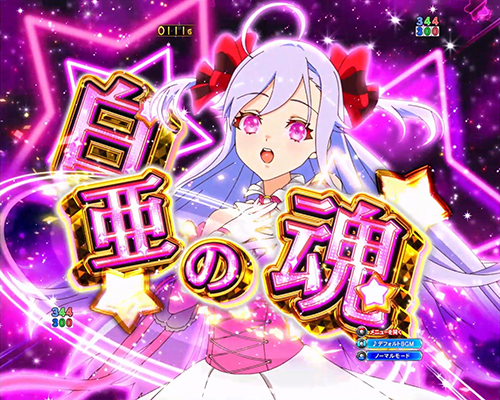センス予告_八恵（白亜の魂）