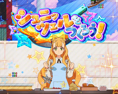 シュニッツェルをつくろう！SP
