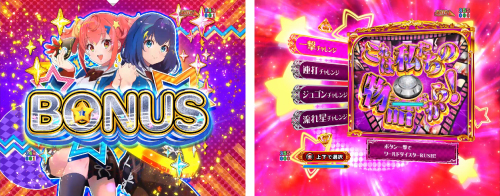 eワールドダイスター_初当り