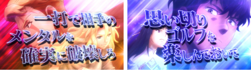 レオ&亜室演出