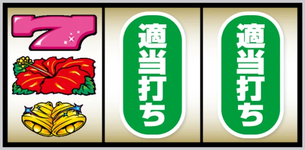 スマート沖スロ ダークハイビ_打ち方⑦