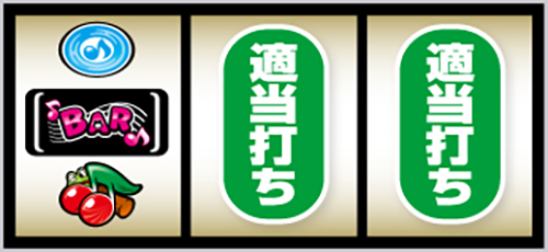 スマスロケロット5BT_打ち方②