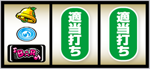 スマスロケロット5BT_打ち方③