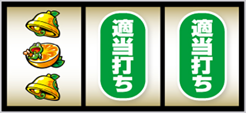 スマスロケロット5BT_打ち方⑤