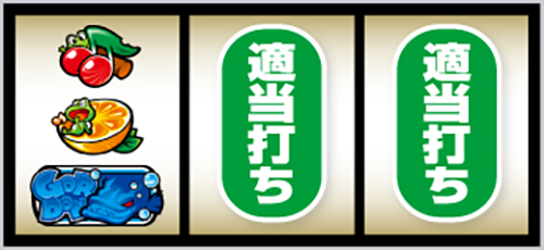 スマスロケロット5BT_打ち方⑧