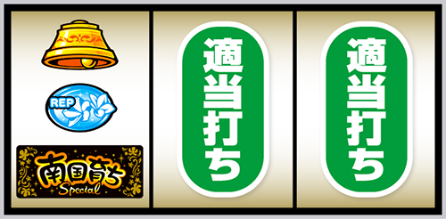 L南国育ち SPECIAL スマスロ 新台 スペック 天井 設定判別 解析まとめ