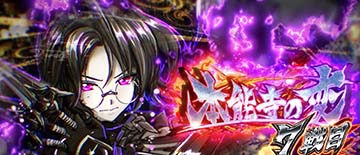 ミツヒデ裏タイトル