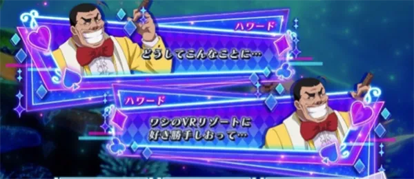 ハワードセリフ