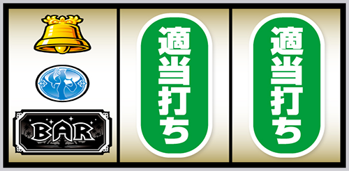 スマスロ ローティス_打ち方④