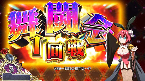 秘宝舞闘会