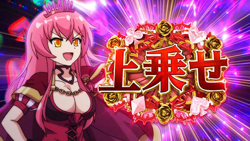 秘宝パニッシュ_上乗せ