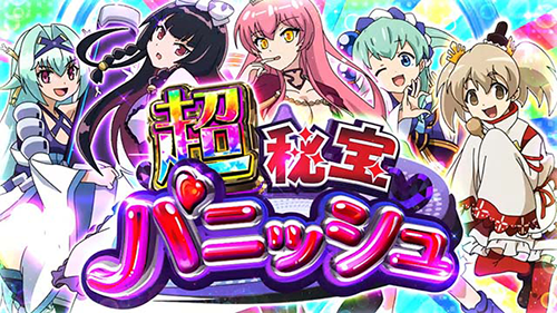 超秘宝パニッシュ