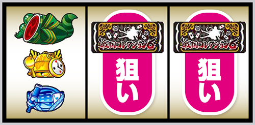L戦国コレクション6_打ち方⑤