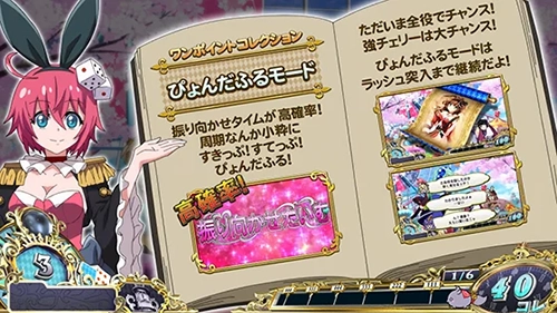 ぴょんだふるモードの説明