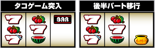 スマスロ タコスロ_打ち方⑤